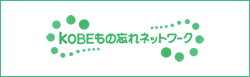 KOBEもの忘れネットワーク