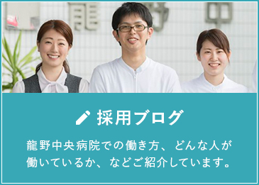 採用ブログ
